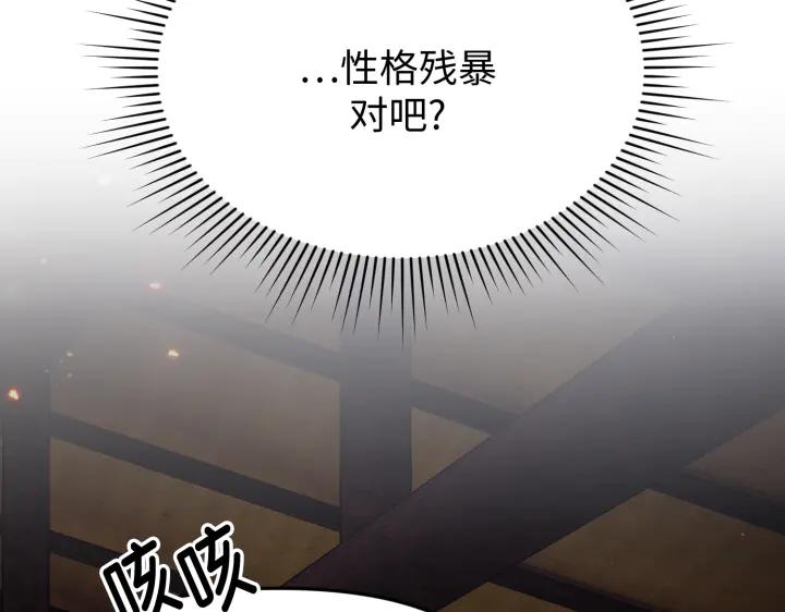 《好缘歌》第5话 第114页