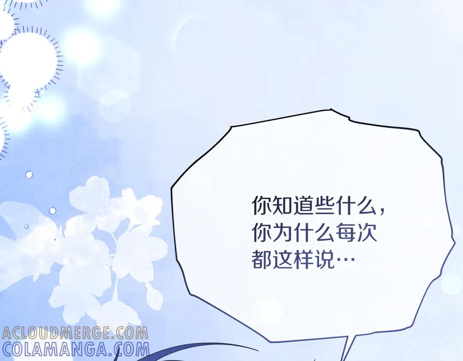 《皇后才不是配角》第50话 先皇夫妇的真相 第121页
