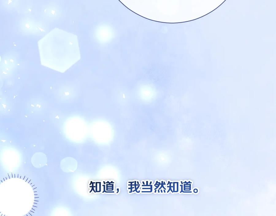 《皇后才不是配角》第50话 先皇夫妇的真相 第120页