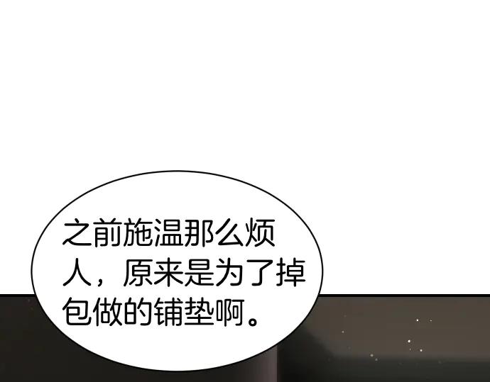 《凡菲尔德的秘密》第53话 转折点 第184页