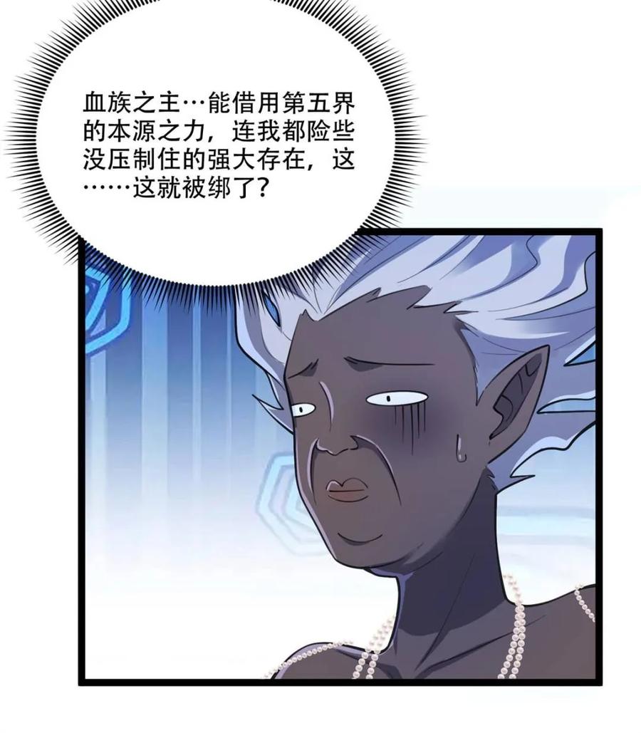 《原来我是修仙大佬》第580话 580话 第51页