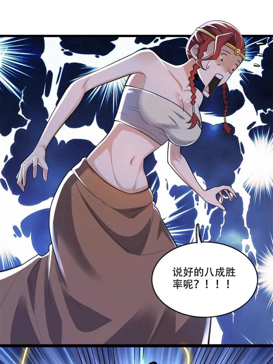 《原来我是修仙大佬》第580话 580话 第53页