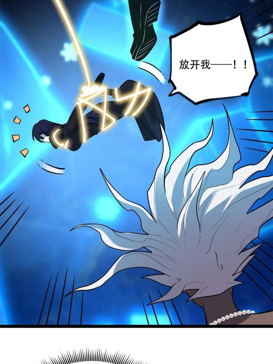 《原来我是修仙大佬》第580话 580话 第50页