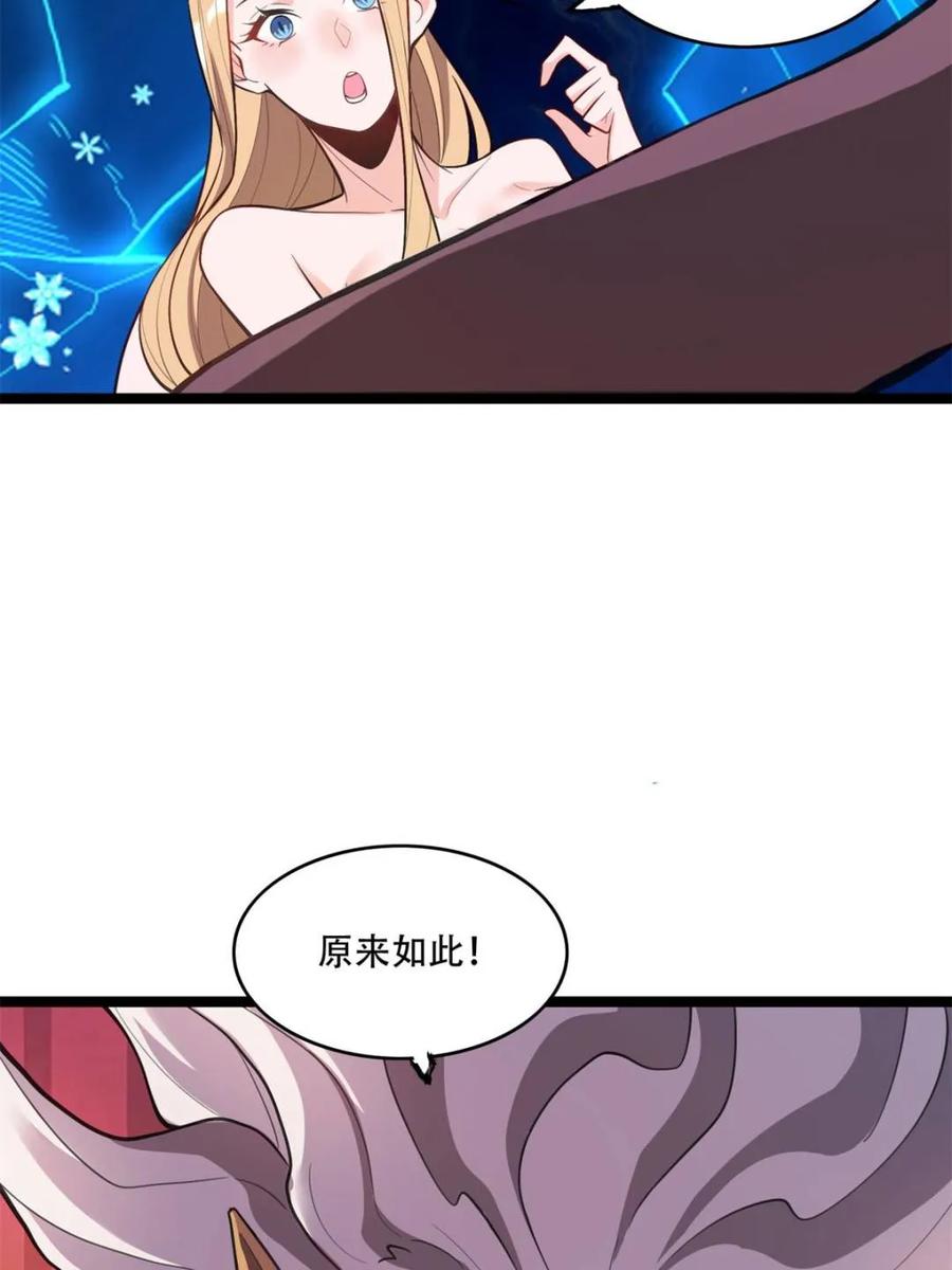 《原来我是修仙大佬》第580话 580话 第57页