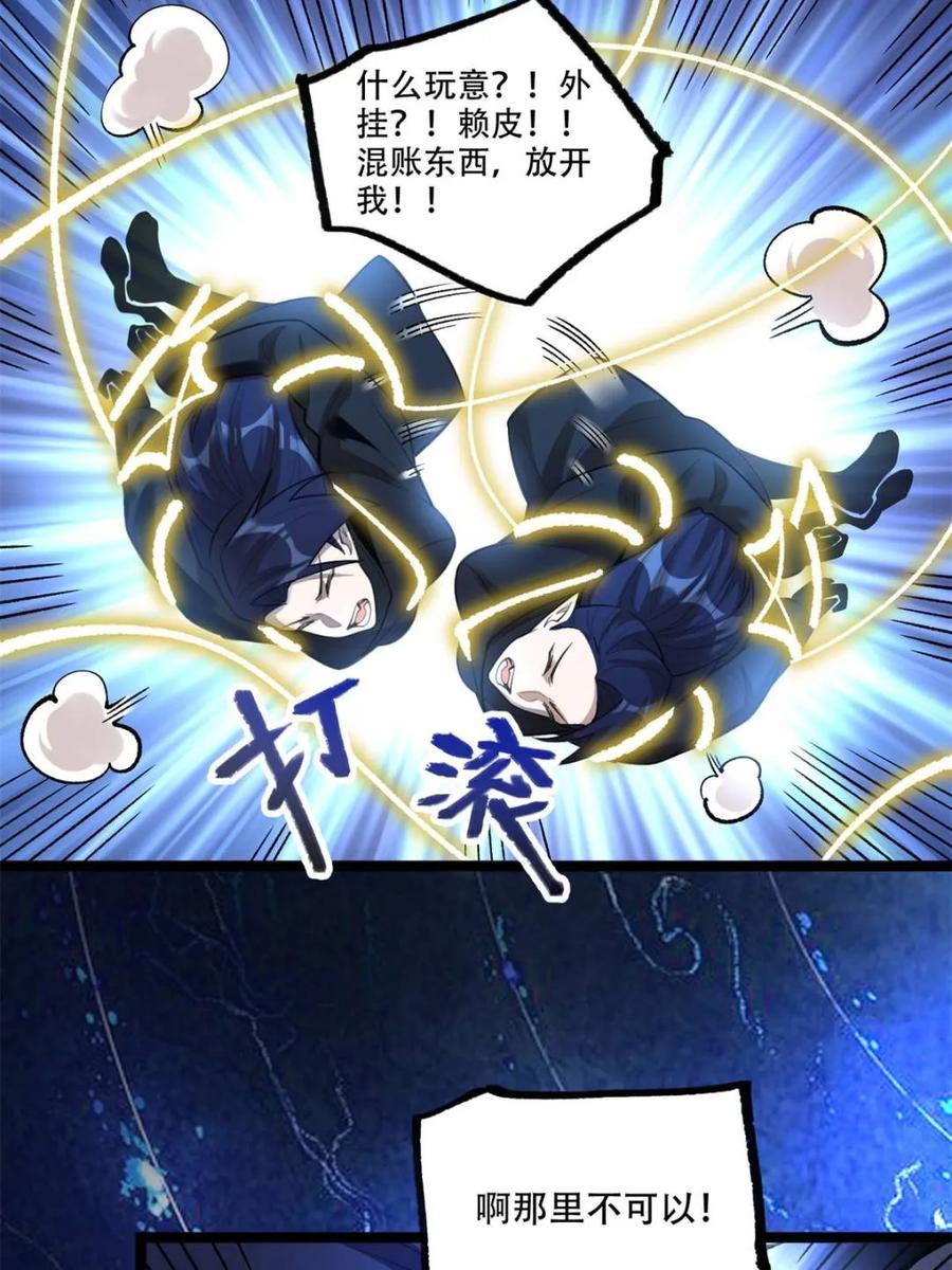 《原来我是修仙大佬》第580话 580话 第54页