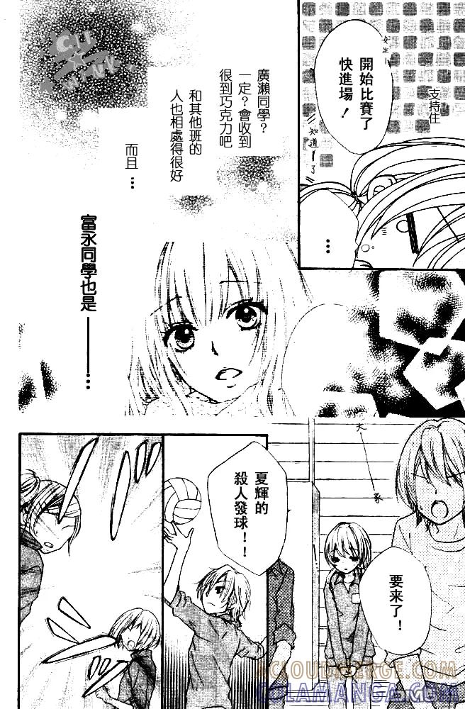《雏之恋》第6话 第9页