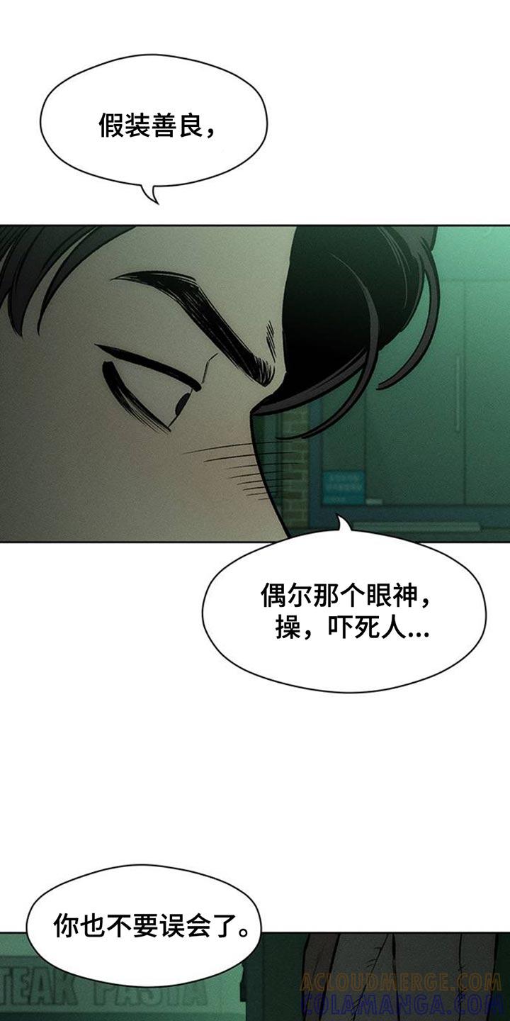 枯萎的花伤心的泪 第60章：以后别抽烟 第5页