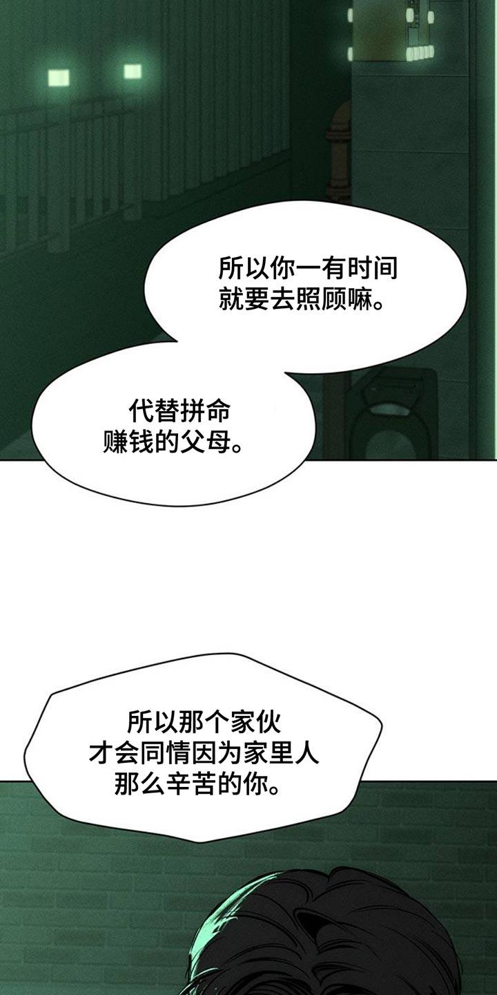 枯萎的花伤心的泪 第60章：以后别抽烟 第14页
