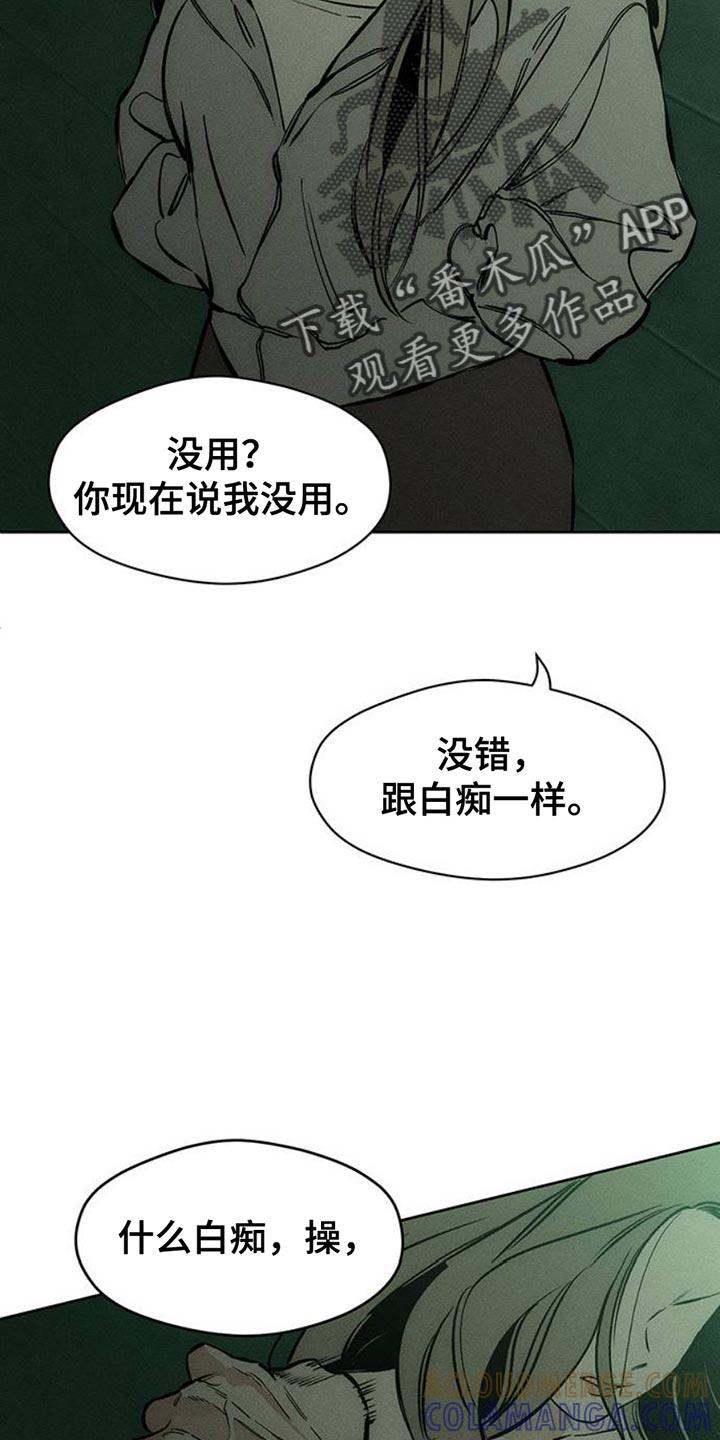 枯萎的花伤心的泪 第60章：以后别抽烟 第9页