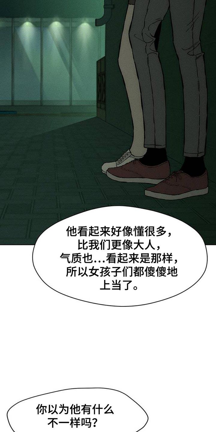 枯萎的花伤心的泪 第60章：以后别抽烟 第6页