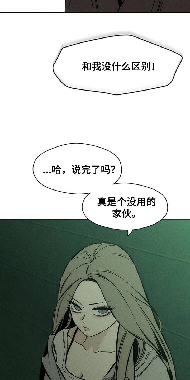 枯萎的花伤心的泪 第60章：以后别抽烟 第8页