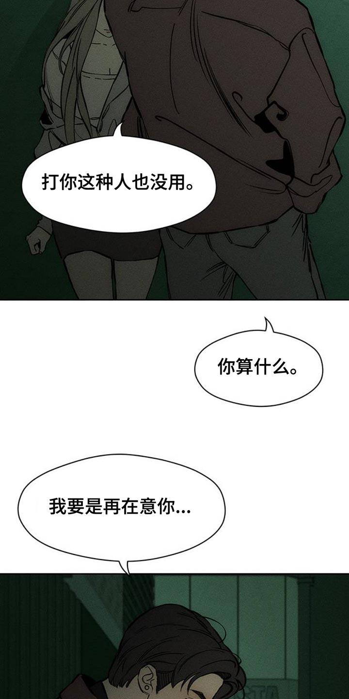 枯萎的花伤心的泪 第60章：以后别抽烟 第20页