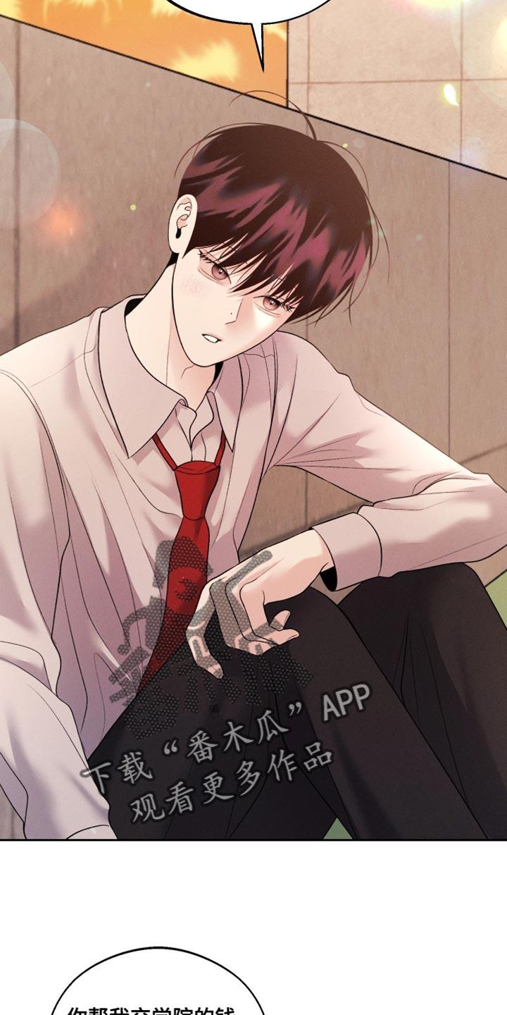 《我的救世主》第66章：【第二季】高薪兼职 第16页