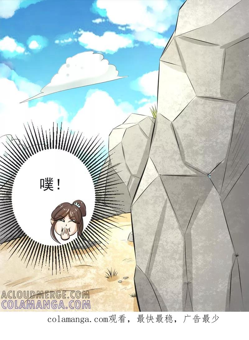 修仙奇葩录 第68话 第43页