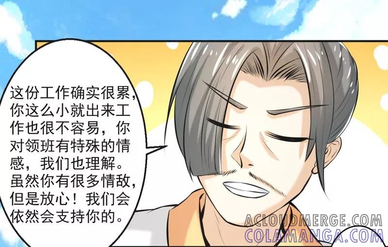 修仙奇葩录 第68话 第41页