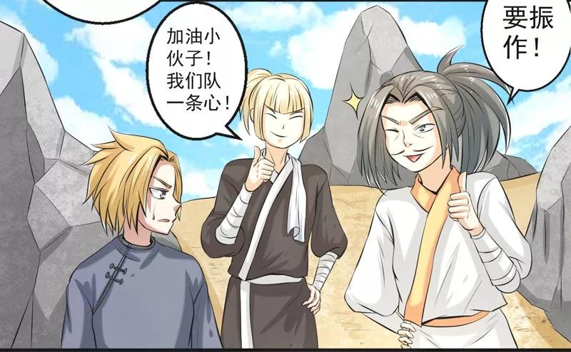 修仙奇葩录 第68话 第42页