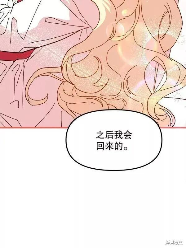 《王女在装疯卖傻》第76话 第48页