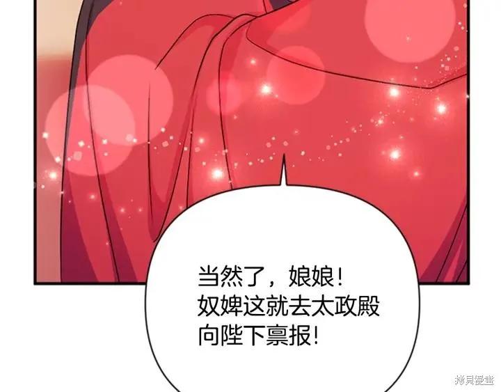 《异世界的野蛮皇后》第79话 第107页