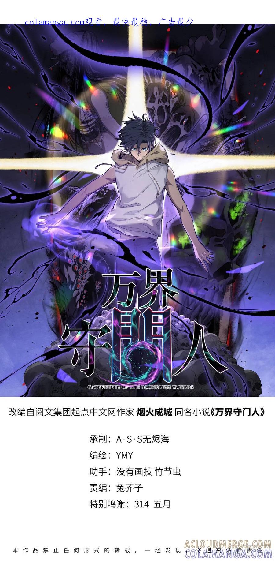 《万界守门人》75王侯将相宁有种乎 第1页
