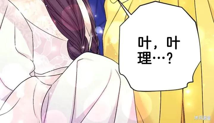 《异世界的野蛮皇后》第79话 第114页
