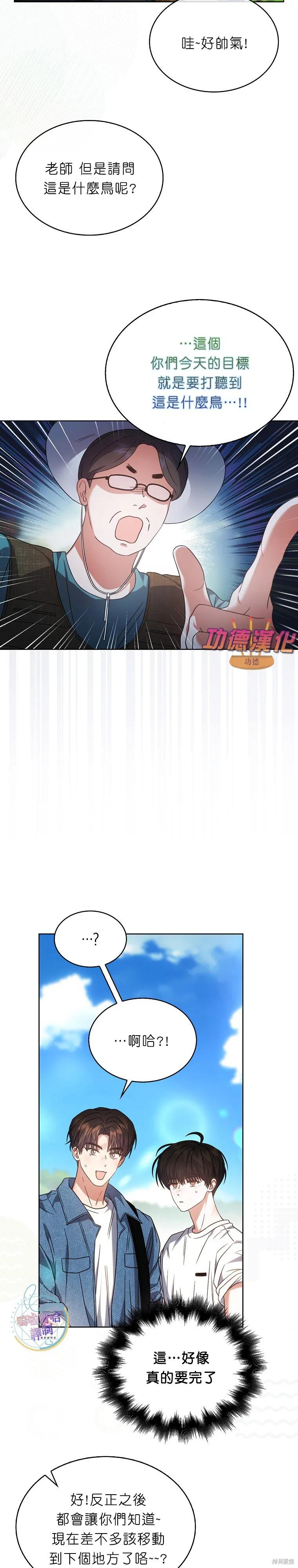 《得了不出道就会死的病》第80话 第12页