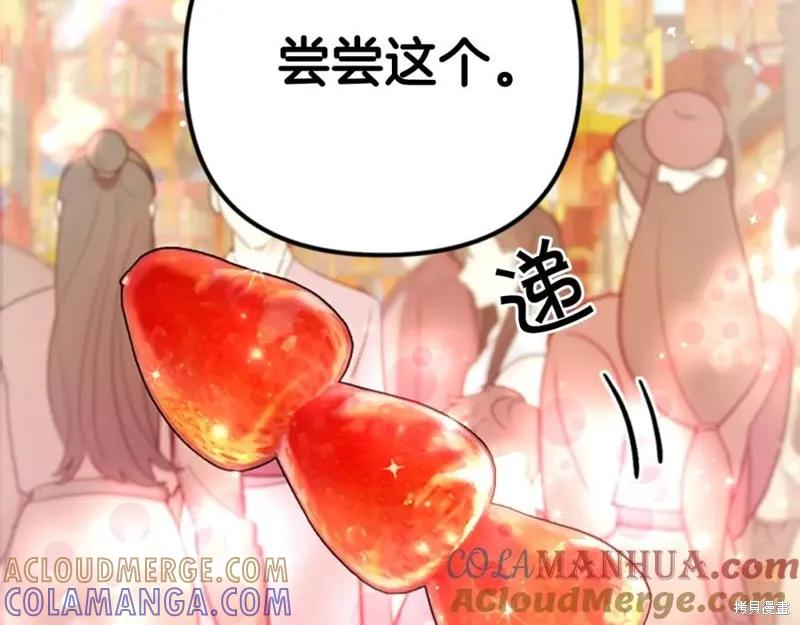 《异世界的野蛮皇后》第80话 第61页