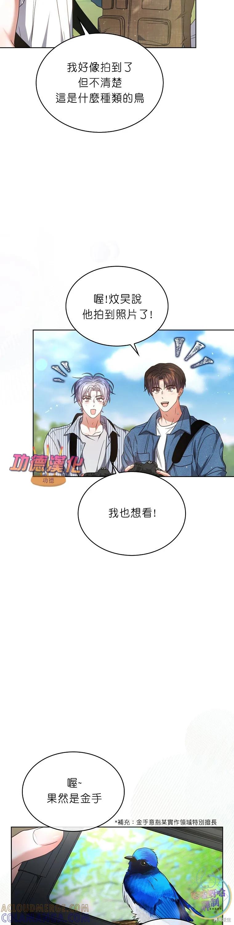 《得了不出道就会死的病》第80话 第11页