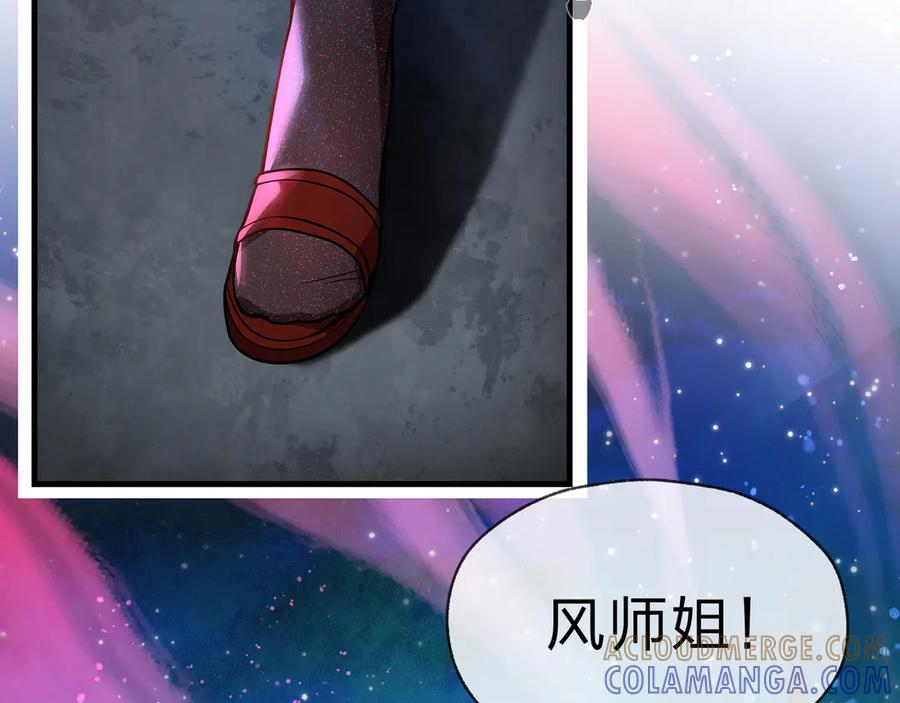 《大爱魔尊，女徒弟都想杀我》第80话 你只是知道你要死了！ 第89页