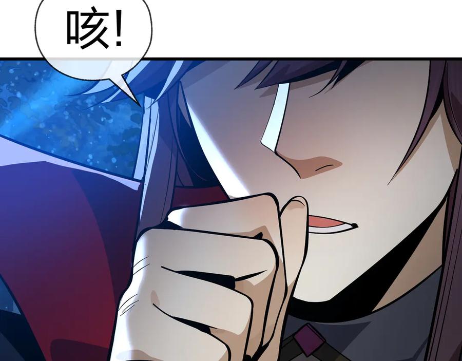 《大爱魔尊，女徒弟都想杀我》第84话 幽罗殿全收集！ 第135页