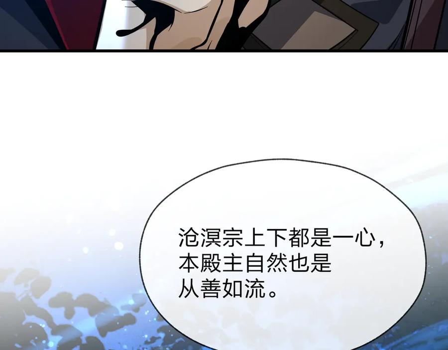 《大爱魔尊，女徒弟都想杀我》第84话 幽罗殿全收集！ 第136页