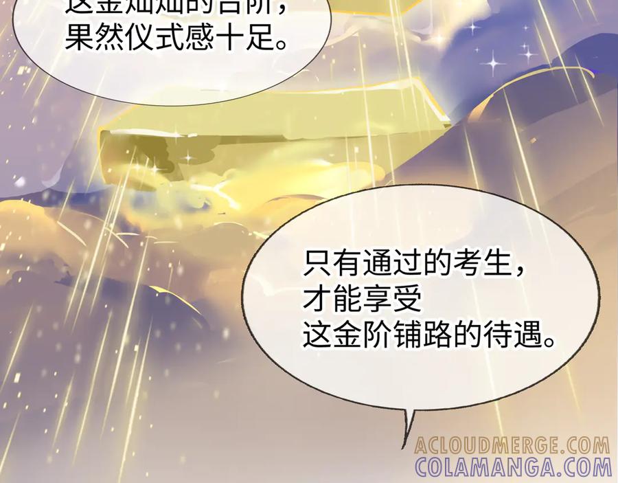 《神仙de经纪人》第9话 “梦境之主驾临？！” 第85页
