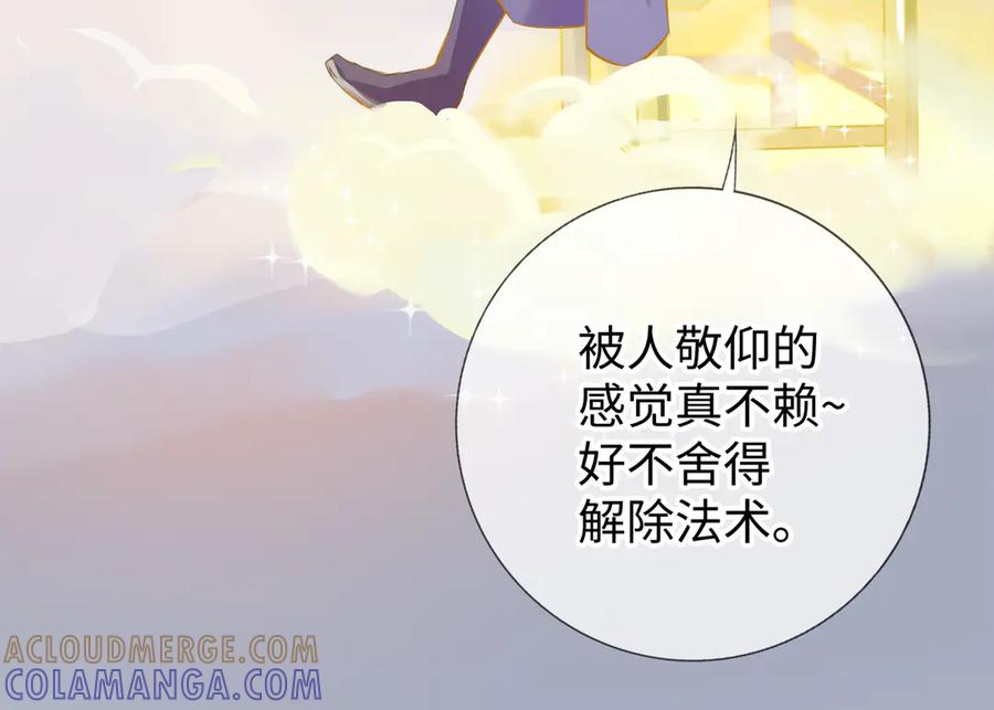 《神仙de经纪人》第9话 “梦境之主驾临？！” 第93页