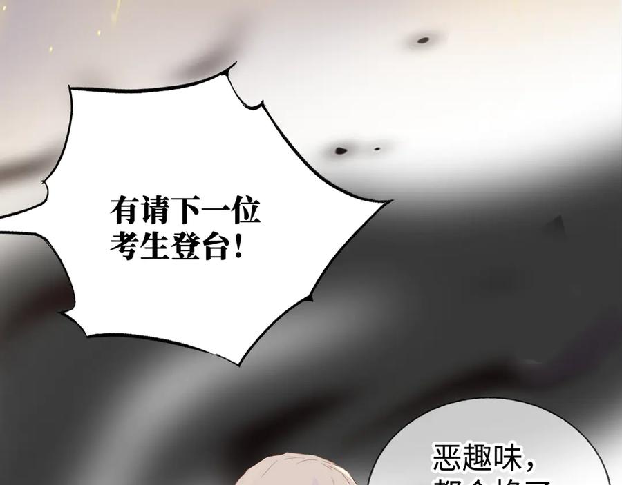 《神仙de经纪人》第9话 “梦境之主驾临？！” 第86页