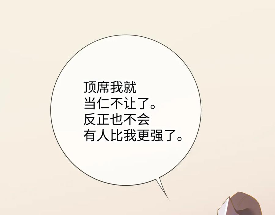 《神仙de经纪人》第9话 “梦境之主驾临？！” 第91页