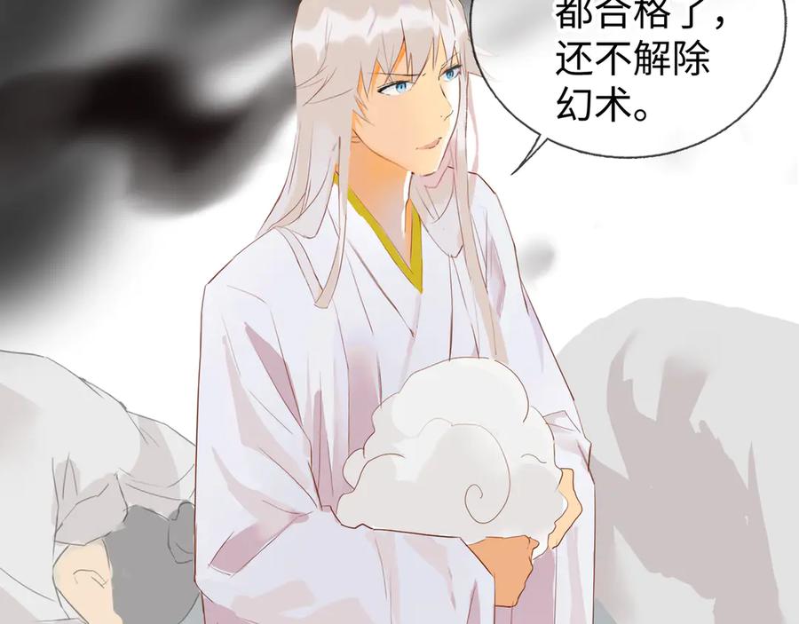 《神仙de经纪人》第9话 “梦境之主驾临？！” 第87页