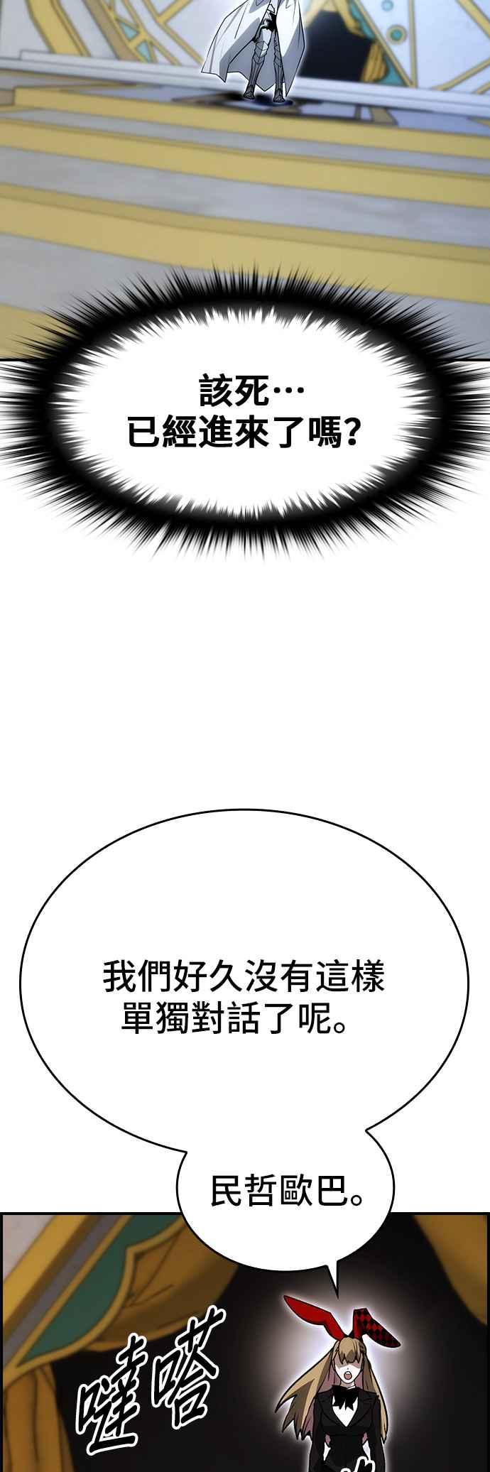 《BE结局制造者》第92话 第26页