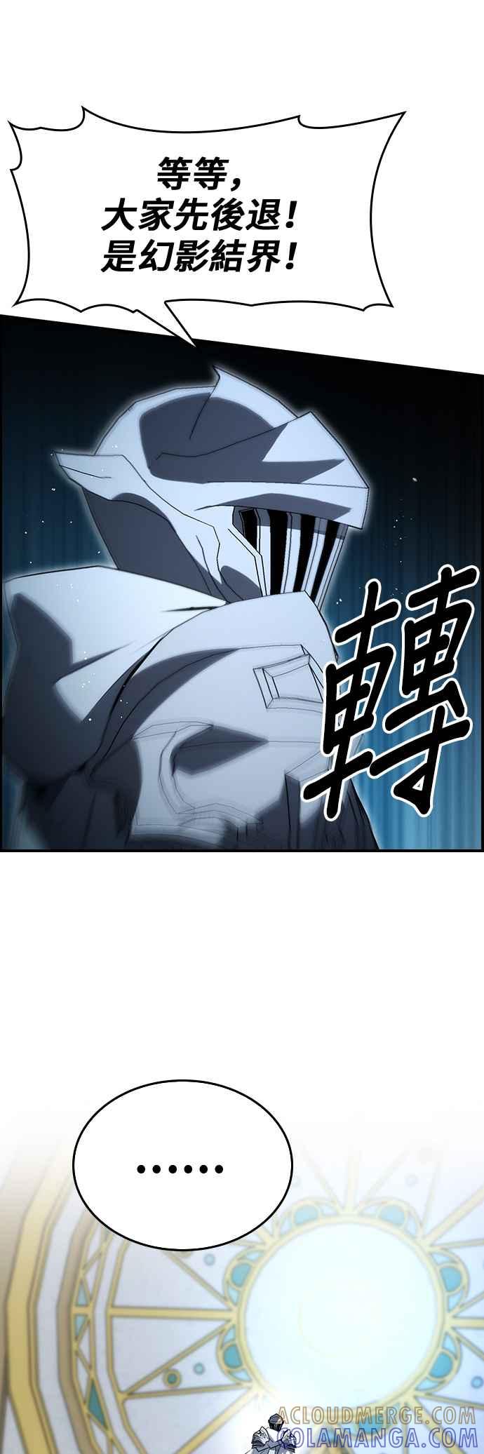 《BE结局制造者》第92话 第25页