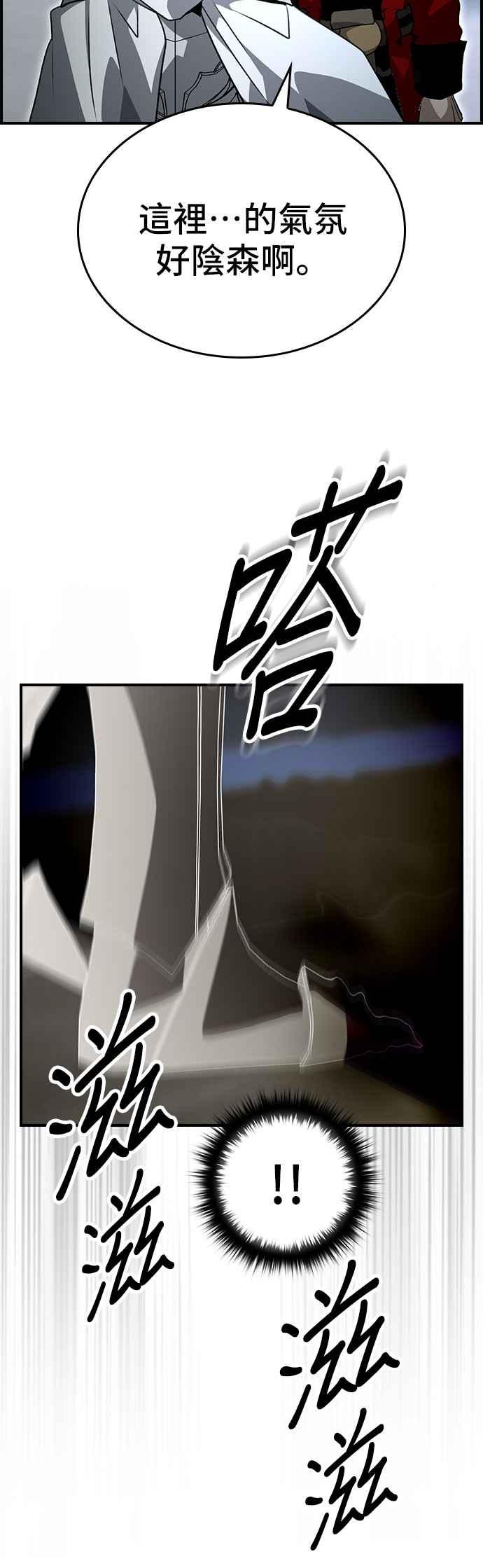 《BE结局制造者》第92话 第24页