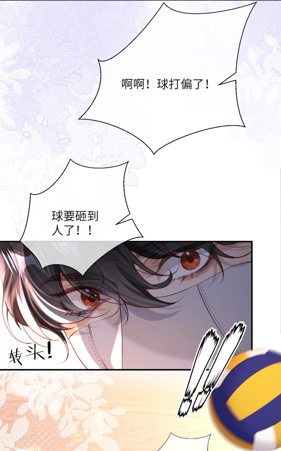 《盗走我的神明》009 是时候离开了 第22页