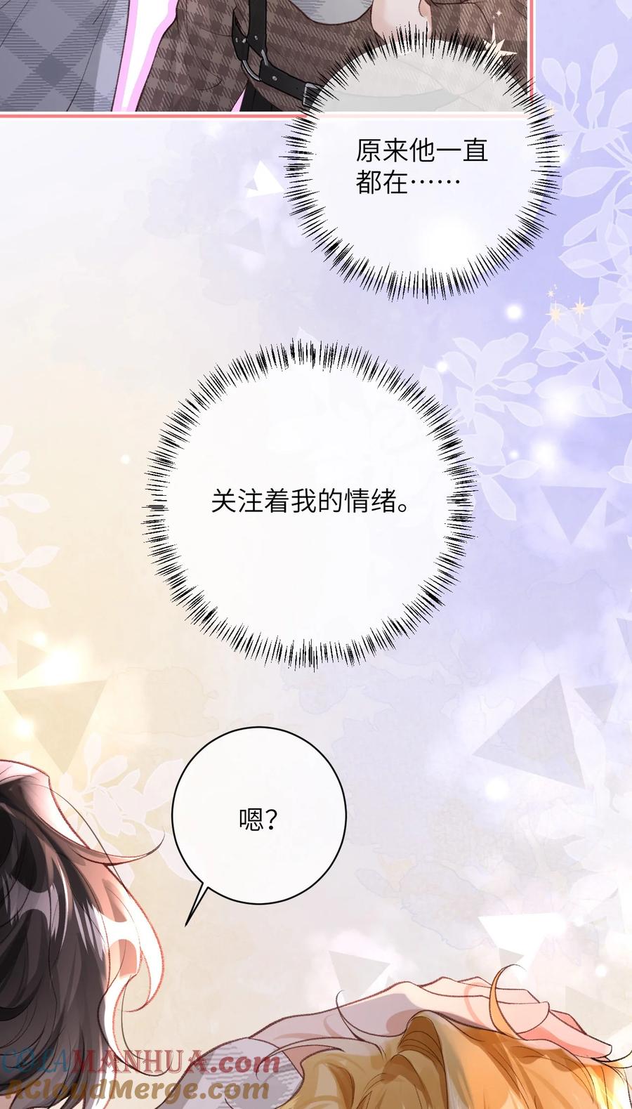 《盗走我的神明》009 是时候离开了 第19页