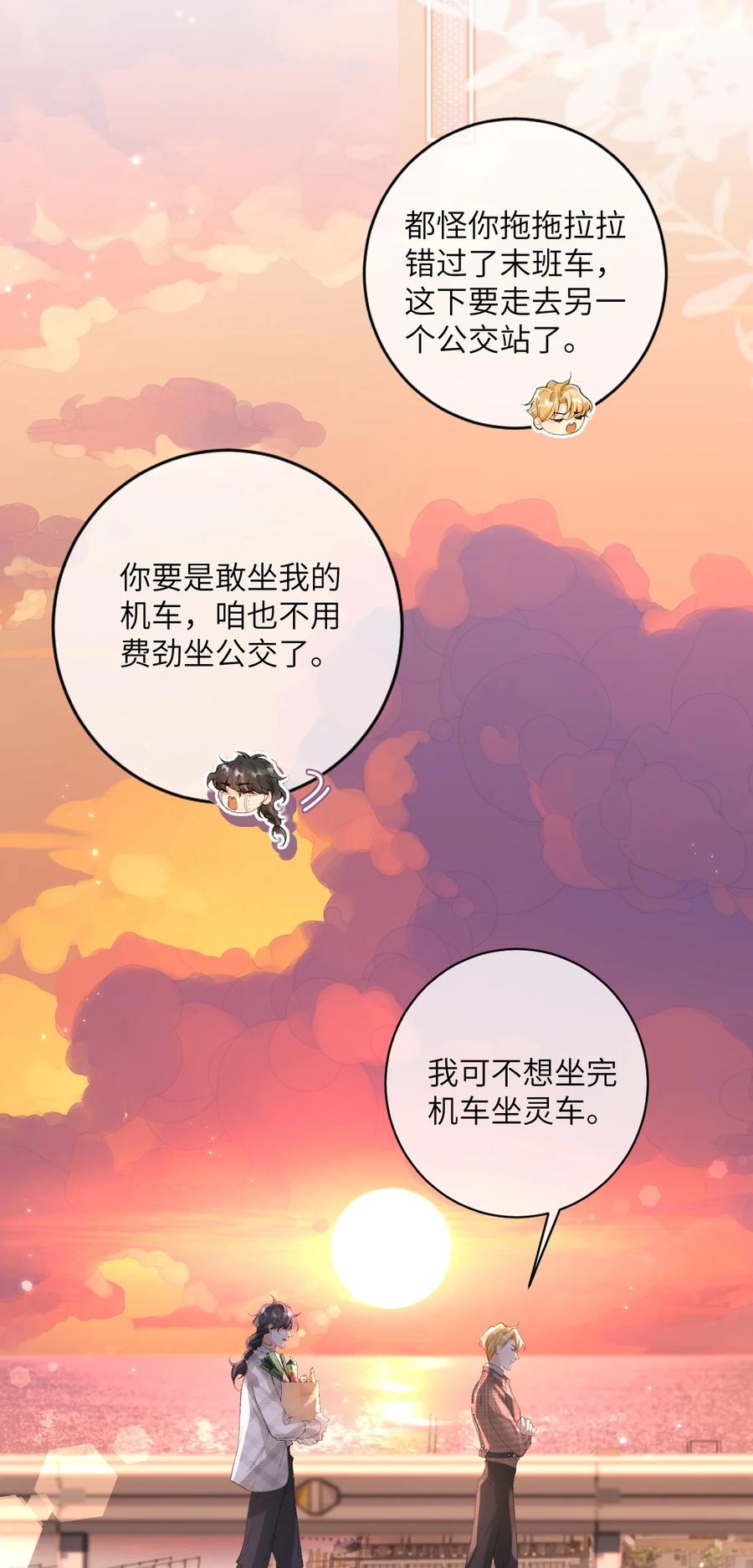 《盗走我的神明》009 是时候离开了 第8页