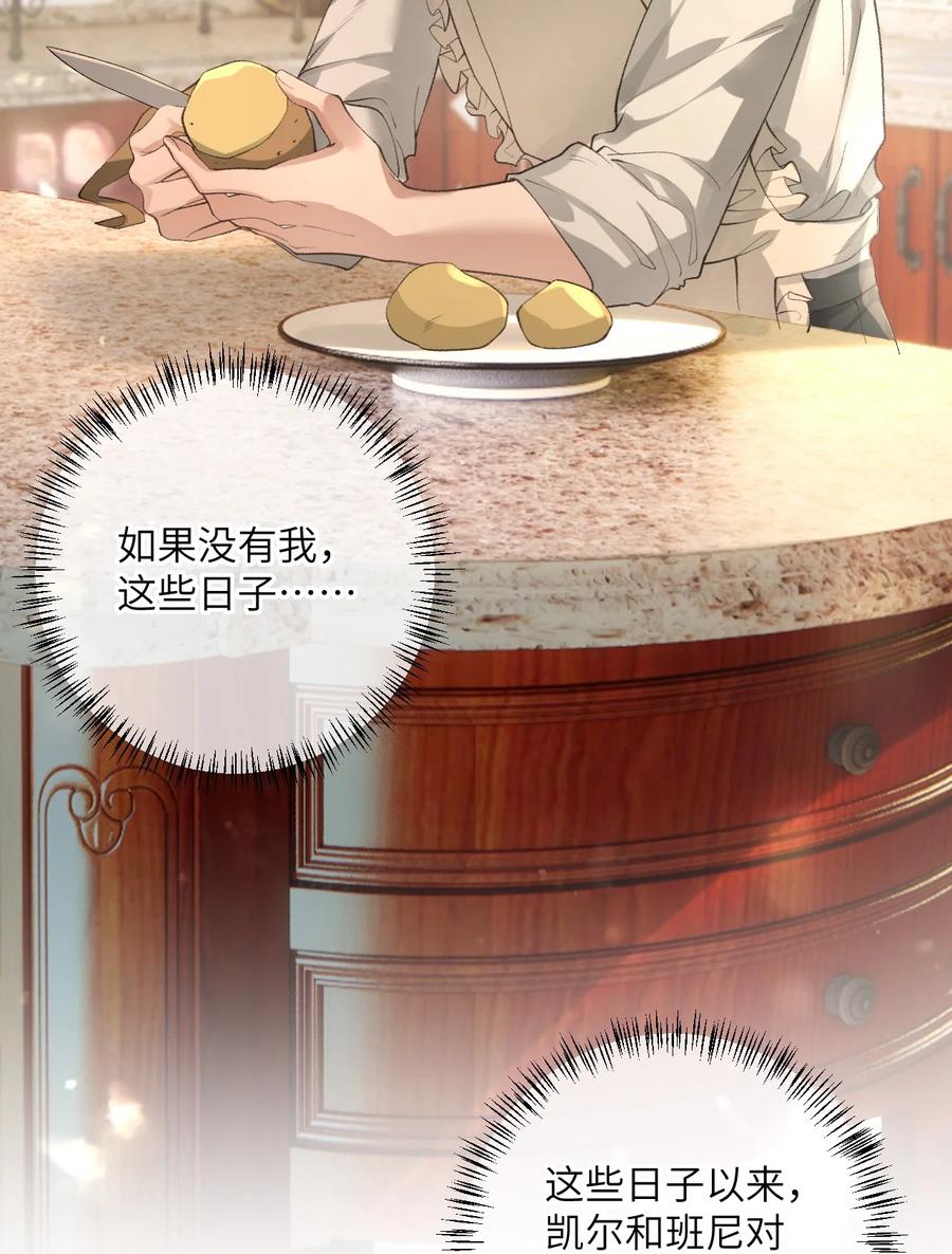 《盗走我的神明》009 是时候离开了 第28页