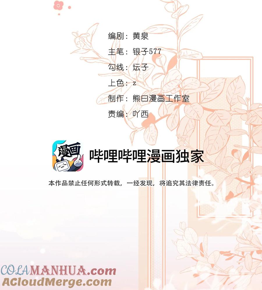 《盗走我的神明》009 是时候离开了 第7页