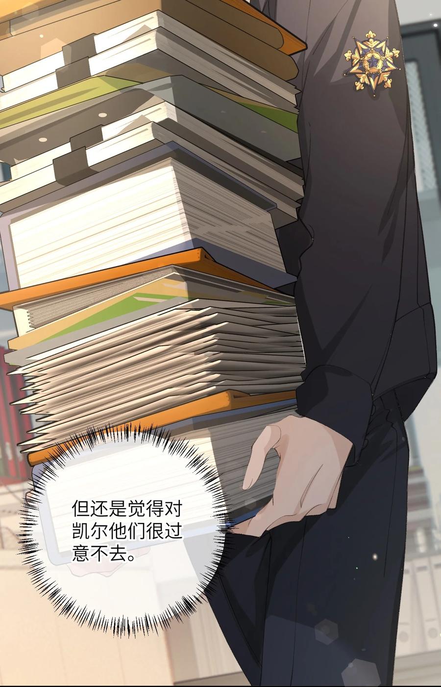 《盗走我的神明》009 是时候离开了 第36页