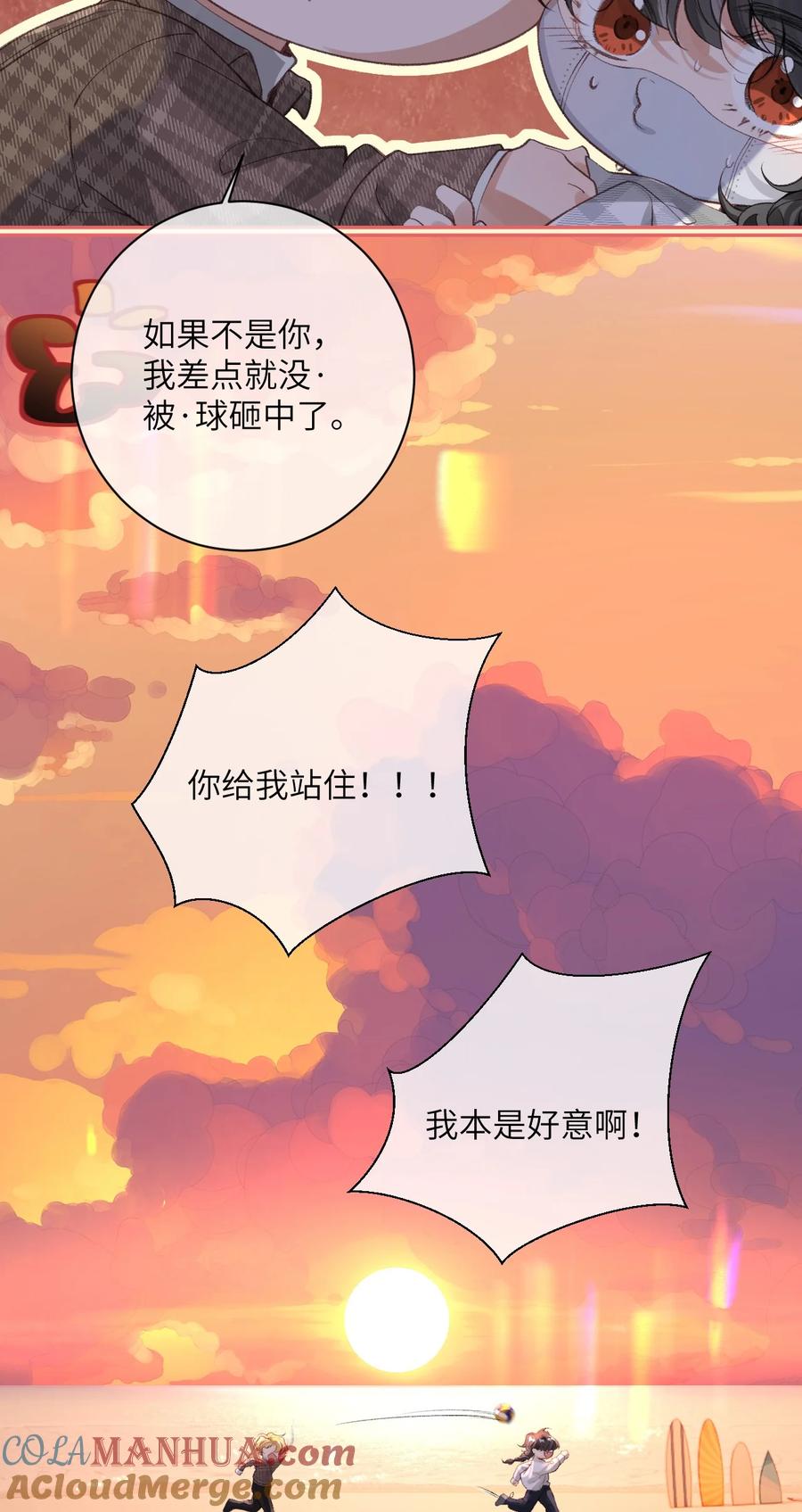 《盗走我的神明》009 是时候离开了 第25页