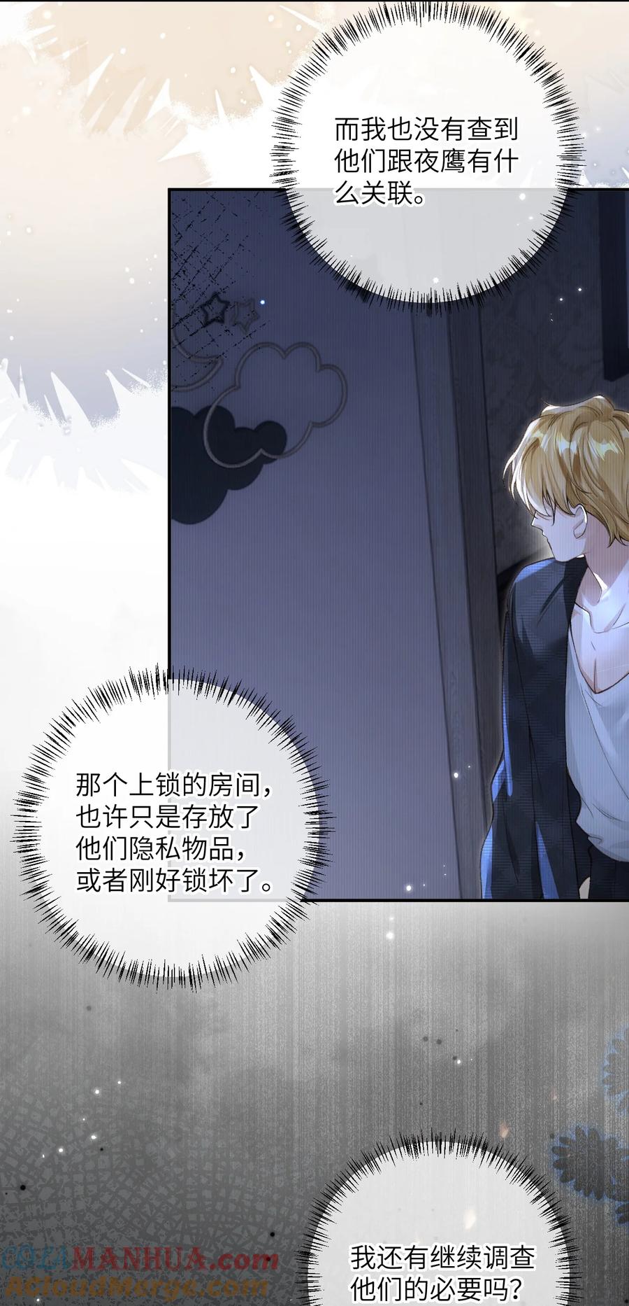 《盗走我的神明》009 是时候离开了 第31页