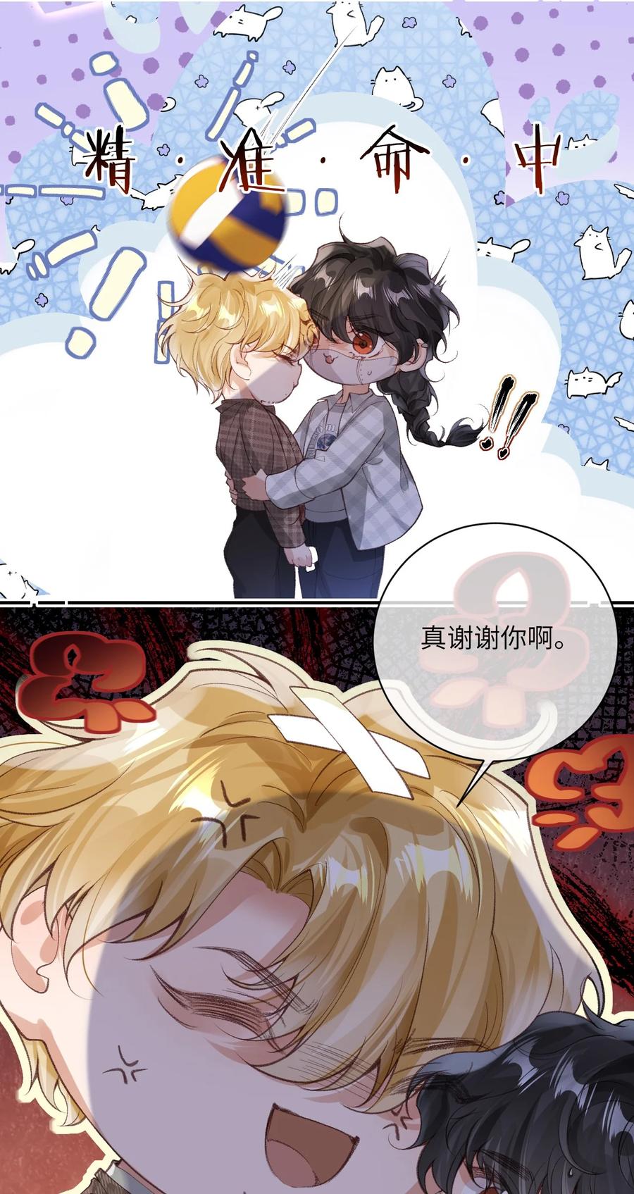 《盗走我的神明》009 是时候离开了 第24页