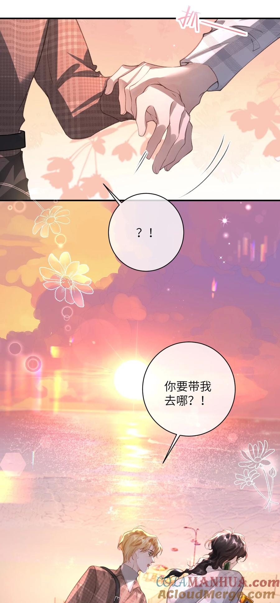 《盗走我的神明》009 是时候离开了 第11页