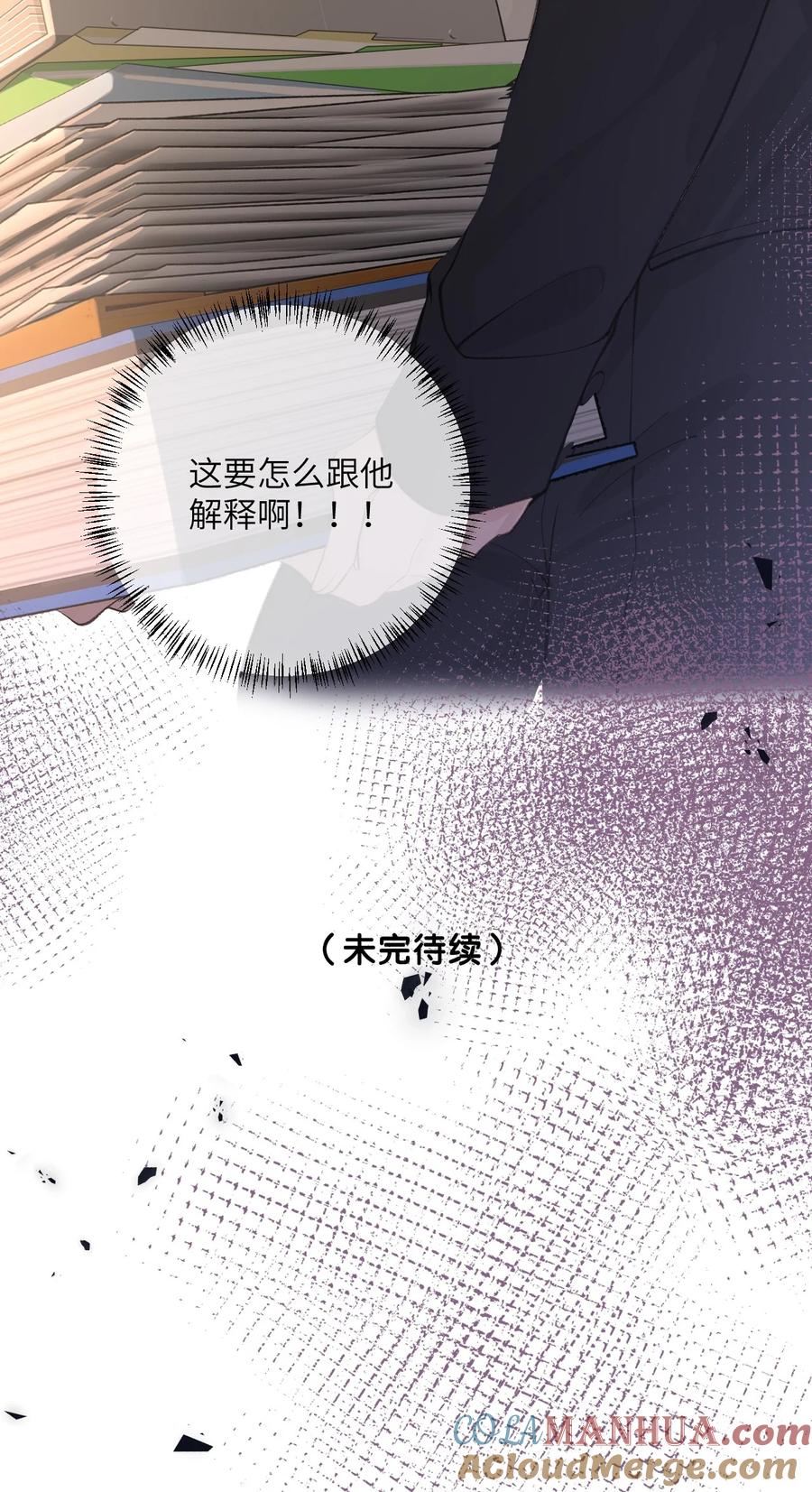 《盗走我的神明》009 是时候离开了 第43页