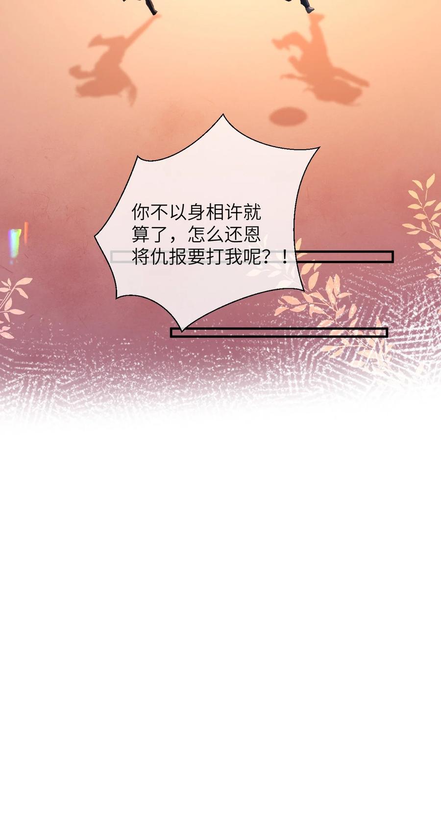 《盗走我的神明》009 是时候离开了 第26页